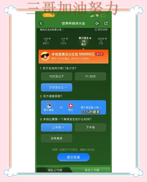 世界杯竞猜平台全面分析:真实体验+直播全指南 - 世界杯全球总决赛 世界杯竞猜平台全面分析:真实体验+直播全指南 - 世界杯全球总决赛